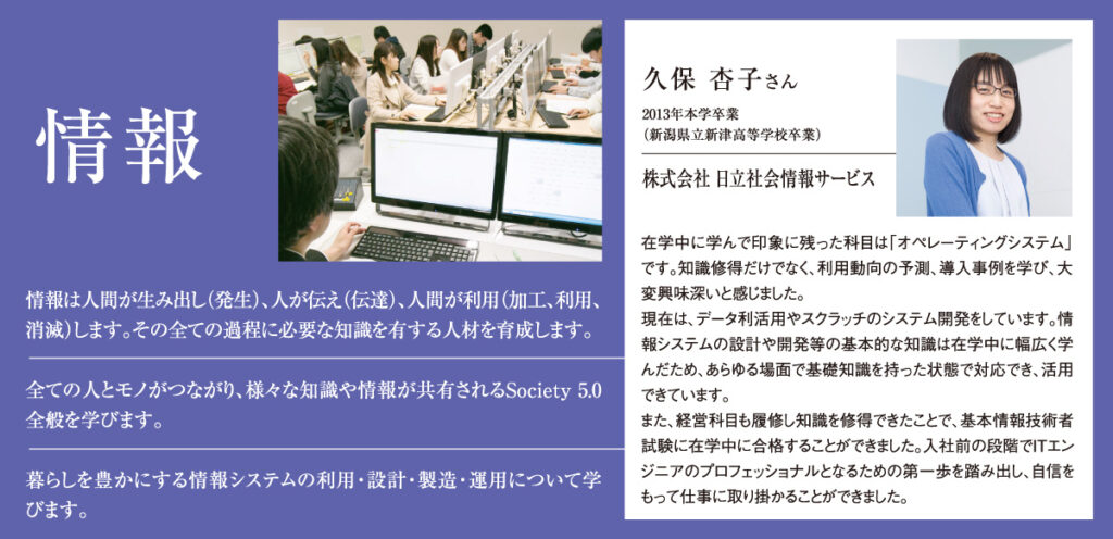 経営情報学部 情報システム学科 新潟国際情報大学